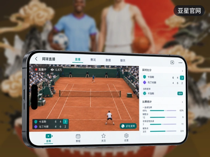 装好亚星官网 APP，看球体验更流畅